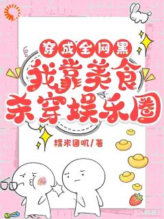 太奶退出娱乐圈后,街头摆摊香麻了小说江梨沈青禾最新章节阅读