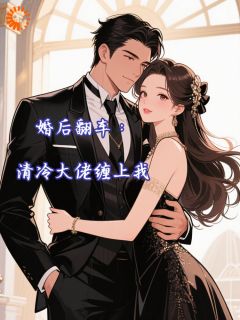 君千流的小说婚后翻车:清冷大佬缠上我主角是苏甜谢御礼