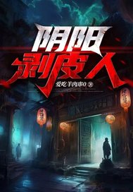 阴阳剥皮人沈默苏晚萤小说全文章节阅读