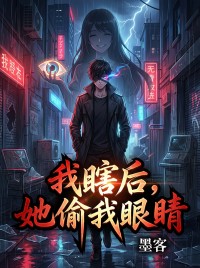 我瞎后,她偷我眼睛许清浅陈朗李谦小说全文阅读