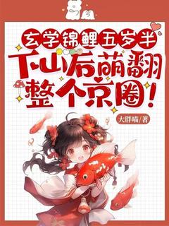 玄学锦鲤五岁半，下山后萌翻整个京圈！最新章节 霍朝朝苏清黎全文阅读