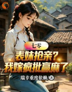 老书虫看了N遍的开局断亲,我带空间物资下乡嫁疯批最新章节