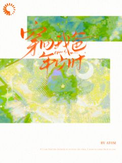 创飞所有人后，她在过去谈恋爱了小说(完本)-姜玉沁陈离让无错版阅读