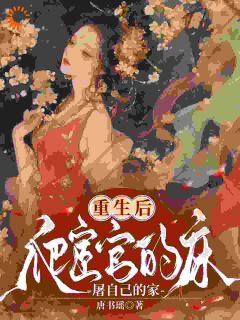 抖音爆款权臣为刀,助我复仇也偷心沈千鹤谢临渊无广告阅读