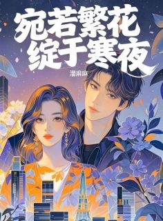 抖音小说傅景深苏贝贝赵正则傅景深苏贝贝赵正则无弹窗试读