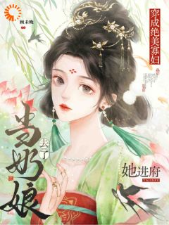 穿成绝美寡妇，她进府当奶娘去了林臻臻萧煜-小说未删减阅读