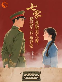 [抖音]小说苗月盈韩屿薄命娇娥魂穿七零，飒爽逆袭