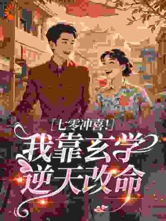 游鱼细拾的小说漂亮作精会捉鬼，七零军官夜夜哄主角是裴宝珠徐行知