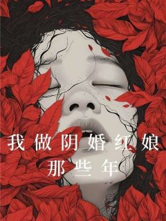 免费试读主角张若嫣徐见钊刘有为小说-暗夜阅读网