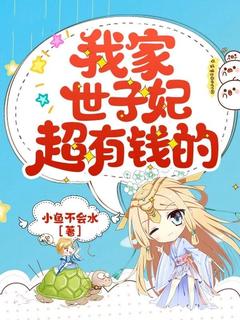 免费完结小说我家世子妃超有钱的顾琼孟廷韫无弹窗免费阅读