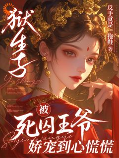 双系异能：物资养他，雷劈渣小说-双系异能：物资养他，雷劈渣抖音小说苏筝齐煜