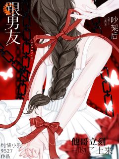 无弹窗小说他的步步为营,我的步步沦陷 作者纯情小狗9527