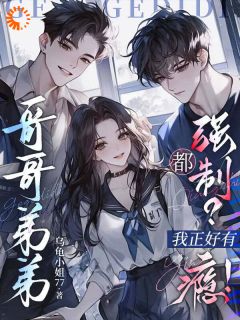 抖音爆款小说撩惹恶狼温鹿祝欢免费txt全文阅读