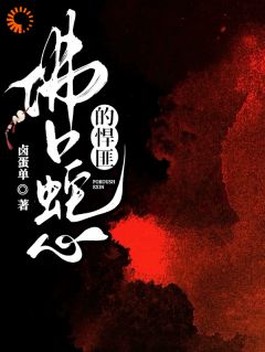 在疯批枭雄身边，伪装小白花by卤蛋单(赵云锦郑坤雄)未删节免费阅读