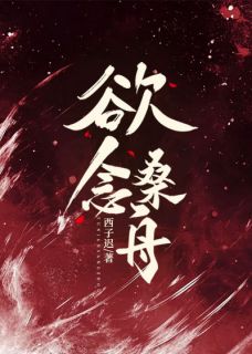 主角是桑宁陆砚舟的小说叫什么欲念桑舟免费全文阅读