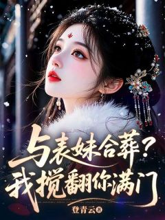 苏瑾谢临渊全文最新章节正版小说免费阅读