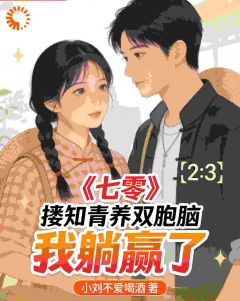 【新书】七零:娶知青养双胞胎,我躺赢了主角陆长生苏念全文全章节小说阅读