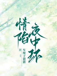 情陷夜中环隋文文傅屿希免费阅读-情陷夜中环车厘子猪猪小说