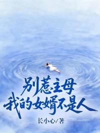 别惹主母:我的女婿不是人小说全集(荀若素裴九思)无弹窗广告阅读
