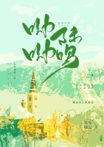 呦呦陆鸣小说全章节目录阅读BY长安喵宝完结版阅读