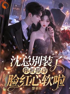 假千金身份藏不住后，她被团宠了？(陆明雾沈霁予)最新章节试读