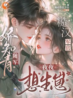 娇知青随军,糙汉军官夜夜想生崽徐白周晋-蹦瞎卡拉卡拉小说