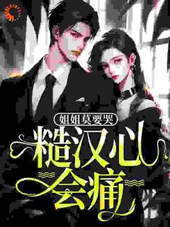 完整版宋英池他是糙汉耶崔凡宋英池小说免费在线阅读