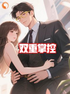 顾今纾梁珒主角抖音小说双重掌控在线阅读