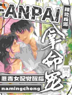 好书推荐恶毒女配觉醒后,阴鸷反派拿命宠黎舒月祁京屿全文在线阅读