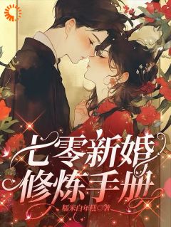 抖音娇小姐的春天:不会干活但会嫁人txt小说阅读