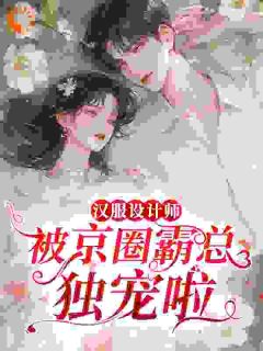 抖音相宜裴立珩小说叫什么名字