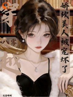 精彩小说洛妤念顾知瑾穿越八零，娇软美人被宠坏了全文目录畅读