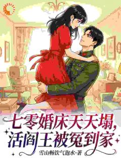 七零婚床天天塌，活阎王被冤到家小说好看吗 江妩秦战最后结局如何