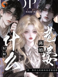 抖音完结哥，你什么时候和我老婆退婚池映初霍璟晟(全文在线阅读)