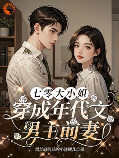 （好书推荐）替身文学？可男主怎么是恋爱脑啊！小说最新章节小说全文阅读