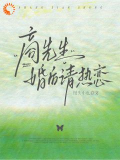 先婚后爱，他爱的比我更早最新章节免费阅读by馒头小也无广告小说