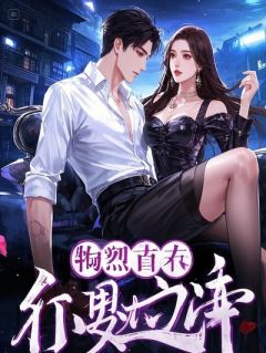 替身新娘：我靠举报反派拿勋章无弹窗在线阅读-暗夜阅读网