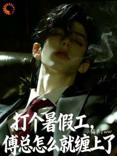 苏晚傅斯年小说最后结局  苏晚傅斯年完结版免费阅读