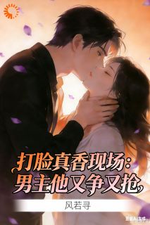 打脸真香现场：男主他又争又抢完整版免费阅读，沈念安程衍小说大结局在哪看