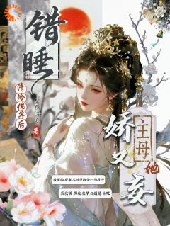 婚后夫君不近女色，她换嫁清冷佛子(爱D不L)最佳创作小说全文在线阅读