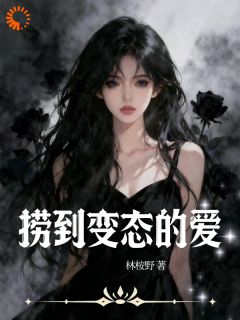 快手热推捞到变态的爱小说主角苏瓷霍政在线阅读