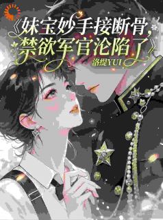 苏莞鱼顾行舟小说最后结局  苏莞鱼顾行舟完结版免费阅读