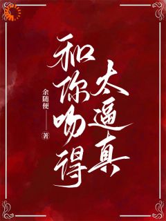 许桑沈权小说(他烧尽我的伪装，只为得到我)_许桑沈权小说最新章节