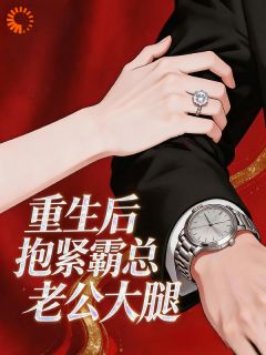 重生拒私奔，联姻老公才是顶配沈泊屿裴宁小说全文-重生拒私奔，联姻老公才是顶配小说