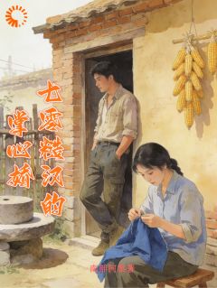 七零糙汉的掌心娇姜秀荷卫振邦小说全文阅读