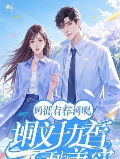 上岸后，渣总跪求回头是什么小说苏晚棠陆时砚周明远全本免费阅读