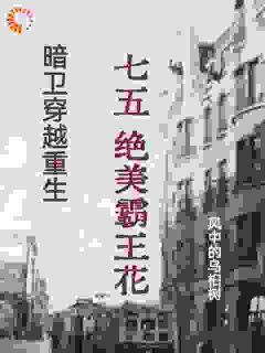 卫五七秦岳结局是什么 卫五七秦岳免费阅读全文