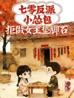 免费完结小说穿成七零反派后，女主亲自送金手指裴青梨裴青川无弹窗免费阅读