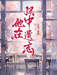 他在风中遗忘(新书)大结局在线阅读