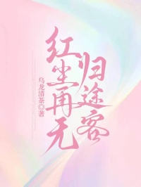 红尘再无归途客(新书)小说_沈画意傅时野柳青瓷阅读